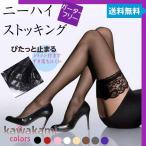 ニーハイストッキング ガーターストッキング シリコン ストッパー付き ガーターフリー 花柄レース 膝上 ストッキング 黒 肌色 白 赤 紫