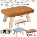 ミニ スツール いす オットマン 木 木製 ロータイプ 玄関 椅子 子供用 小さい 低い ミニスツール おしゃれ 30cm キッズ チェア 靴履き イ
