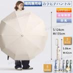 折りたたみ傘 自動開閉 日傘 晴雨兼用 カラビナハンドル 折り畳み傘 軽い UVカット 紫外線対策 メ大きめ ワンタッチ 撥水 耐風 プレゼント