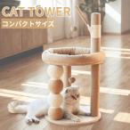 爪とぎポール 猫 キャットタワー 据え置き ミニ スリム 麻 猫爪とぎ 省スペース 猫タワー 低め タワー 爪研ぎ 爪とぎ ポール つめとぎ 猫の爪研ぎ シニア猫 ネコ