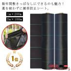 草 草除け 2m×100m 除草シート 草よけ 芝生 庭 農用シート 雑草 防草シート 人工芝 1m×200m 駐車場 防草シート 雑草防止 雑草対策