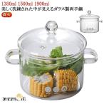 離乳食 ガラス蓋付き 直火可 直火対応 耐熱ガラス ガラス 調理器具 鍋 ガラス鍋 調理鍋 多機能鍋 家庭用 ガラス 両手なべ 鍋 ガラス調理鍋 透明
