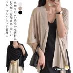 ショッピングショール レディース ショール 春 夏 薄手 肩掛け ポンチョ カーディガン 薄手 大判ストール 冷房対策 女性用 ニット ロングカーディガン サマーニット ア