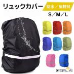  рюкзак покрытие водонепроницаемый дождевик упаковочный пакет имеется рюкзак покрытие ранец покрытие чехол для рюкзака S M L размер водоотталкивающий отражающий материал ходить на работу посещение школы альпинизм 