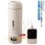 ショッピング水筒 電気ケトル ポータブル電気ケトル USB保温 持ち運び 電気水筒 電気ケトル 電気ポット 550ml 小型 ミニ 電気ボトル ボトル電気ケトル保温機能