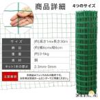 アニマルネット 万能金網 アニマルフェンス 1m×30m ネット 折りたたみ 動物よけ 網 畑 防獣ネット 防獣柵 アニマルフェンスネット