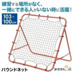 リバウンドネット サッカー 野球 サッカーゴール リバウンダー バウンドネット 練習 道具 子供 庭 折りたたみ トレーニング ネット