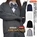 スクール カーディガン ベージュ グレー 男子 女子 制服 ニットカーディガン キッズ vネック スクールカーディガン セーター 女子 学生 男子 高