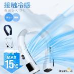 ネッククーラー 扇風機 首かけ 冷却プレート 首掛け扇風機 半導体冷却 強力 上下送風 冷房 ネック LED付き 急速充電 羽なし 静音 熱中症対策 母の日 父の日