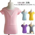  ребенок девочка Leotard 160 Kids 20 цвет балет Leotard Leotard урок надеты балет сопутствующие товары Junior сетка переключатель стрейч хлопок s