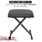2025 キーボードチェア 折りたたみ 