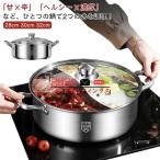 仕切り鍋 二食鍋 IH対応 二色鍋 中華鍋 レードル付き 火鍋用 直火対応 二味鍋 2槽火鍋 しゃぶしゃぶ鍋 仕切り鍋 ガラス蓋 鍋パーティー 味分け