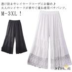 下着 レディース ペチパンツ ワイドパンツ 重ね着 透け感 ペチパンツ 春夏秋 九分丈 森ガール ロングパンツ 裾レース ワンピース下 ペチパンツ ロ
