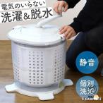 小型洗濯機 バケツ型 洗濯 脱水 洗濯機 手動 手回し ミニ洗濯機 電気不要 一人暮らし アウトドア 災害対策に 手動洗濯機