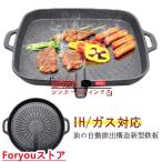 ショッピング焼肉 鉄板 IH/ガス サムギョプサル専用 焼肉 プレート 丸型 四角型 油の自動排出構造 韓国食器 サムギョプサル プレート 焼肉プレート カロリーオフ