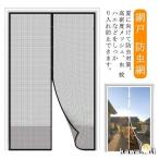 簡単 取り付け 網戸カーテン 換気対策 防虫ネット ドア カーテン 玄関網戸 DIYキット編み戸 蚊防ぐあみど 補修 網戸カーテンドア用 蚊帳 玄関網