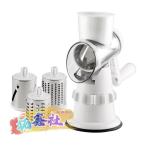 野菜スライサー マルチスライサー 手回し野菜カッター 手動 回転式 細切り 千切り 薄切り 手軽に野菜カット！一台多役 高効率 省力化 滑り止め お手入れ