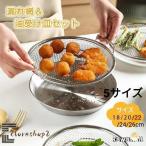 蒸しかご揚げ物かご多機能食油受け皿セット家事問屋ステンレス蒸し皿ざる網洗器対応耐蒸し台卓上水切り油切りキッチン用品調理器具