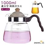 ティーポット 耐熱ガラス 紅茶 1000ml
