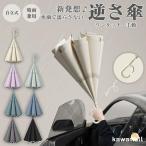 ショッピング日傘 完全遮光 逆さ傘 ワンタッチ 自動開閉 晴雨兼用 完全遮光 紫外線 8本骨 無地 花柄 反射テープ 折り畳み UVカット 雨傘 日傘 晴れ雨兼用 折りたたみ 強力撥水 遮熱 耐風