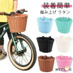 前かご ラタンバスケット 自転車 前掛けカゴ 前カゴ バスケット キッズ 子供用 自転車 バランスバイク キックバイク キックボード キックスクーター