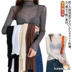 ショッピング冷感 インナー ボトルネック インナー 長袖 トップス UVカット 薄手 UV対策 レディース トップス シースルー シアー ハイネック 紫外線対策 接触冷感 クール