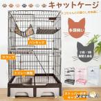 キャットケージ 猫ケージ 猫ハウス ハンモック付 トイレ付き 引き出しトレー キャスター付 3段 自由組み合わせ 大型 多頭飼い ペット 脱走防止 掃除しやすい