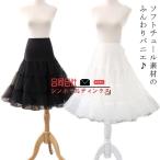 ロング丈パニエ 着丈60cm ワイヤーなし 長さ調整可能 ウェスト調節可 レディース 女性 女子 ウェストゴム 結婚式 演奏会 お茶会 写真撮影 フリ