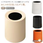 ショッピングダストbox ゴミ箱 おしゃれ ゴミ袋が見えない 13L 11L 北欧 袋が見えない シンプル 袋が見えないゴミ箱 ダストボックス ダストBOX ごみ箱 ごみばこ