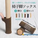 ショッピングいす 椅子 脚 カバー 脱げない 傷防止 いすの足カバー チェアソックス 騒音防止 脚キャップ 一部即納 キズ ずれ 床保護 脱げにくい 角脚丸脚兼用 20個 5脚セット
