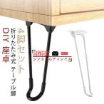4 шт. комплект стол ножек детали настольный 30cm 40cm складной ножек только складной черный комплект DIY низкий стол 4 ножек комплект steel металлический ножек 