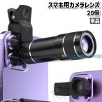 スマホ用レンズ望遠レンズズームレン...