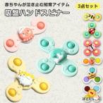 ショッピングハンドスピナー ハンドスピナー ３個セット 吸盤 赤ちゃん風車おもちゃ 赤ちゃん お風呂 おもちゃ 1歳 赤ちゃん 2歳 3歳 4歳 ベビー ハンドスピナー 風車 おもちゃ お風呂遊び