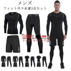 水着 メンズ フィットネス水着 ラッシュガード 上下セット 半袖 長袖 サーフパンツ ショートパンツ ロングパンツ 3点セット UVカット 吸汗 速乾