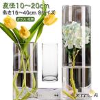 花瓶 ガラス おしゃれ 花器 大きい 一輪挿し フラワーベース 透明 40cm 30cm 25cm 20cm 15cm 北欧 インテリア 雑貨 新生活