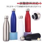 直飲み マグボトル 1000ml ステンレスボトル 魔法瓶 1L 750ml 水筒 保冷 真空断熱 炭酸ボトル 保温 保温 炭酸水 ビール 入れられ