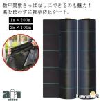 ショッピングシート 草 草除け 2m×100m 除草シート 草よけ 芝生 庭 農用シート 雑草 防草シート 人工芝 1m×200m 駐車場 防草シート 雑草防止 雑草対策