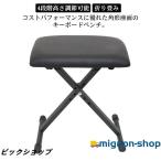 2025 キーボードチェア 折りたたみ 