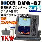 KODEN свет электро- CVG-87 8.4 дюймовый жидкокристаллический цвет GPS плоттер Fish finder 1KW 50/200KHz GPS антенна комплект 