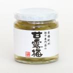 梅 和歌山 紀州 甘露梅(固形量170ｇ・内容総量270ｇ）