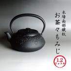 ショッピング南部鉄瓶 南部鉄瓶 南部鉄器 「お茶々もみじ」 本場岩手産南部鉄瓶 南部鉄器 お茶々もみじ 1.2リットル