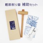 .. стружка контейнер пассажирский комплект подарок Кацуобуси и ... подарок gift