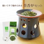 茶香炉 セット アロマ gift 茶香炉セット 富士山 茶葉 ローソク付き