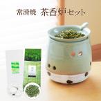 茶香炉 セット アロマ gift 茶香炉セ�