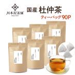 杜仲茶 ティーバッグ ティーパック とちゅう茶 国産 濃厚 (3g×15p) 6袋セット