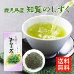 Yahoo! Yahoo!ショッピング(ヤフー ショッピング)鹿児島県産 知覧茶 知覧の滴 100g 日本茶 お茶 緑茶 鹿児島 知覧のしずく 送料無料