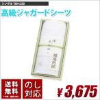 ギフト用 シーツ ジャガード 国産  送料無料 洗濯可 清潔 吸汗 速乾 ギフト 敬老の日 内祝い 贈り物 のし対応 箱入り
