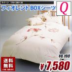 ランチェッティ LANCETTI フィオレント クイーン BOXシーツ ベッドシーツ 送料無料 綿100%