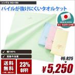タオルケット シングル 今治 厚手 1.1kg 送料無料 綿100% (コットン100%) 日本製 ブルー ピンク グリーン イエロー 140cm×190cm