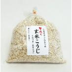 玄米こうじ 1kg 生糀 河村こうじ屋
